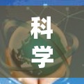 科学上网，均衡负载，高效智能