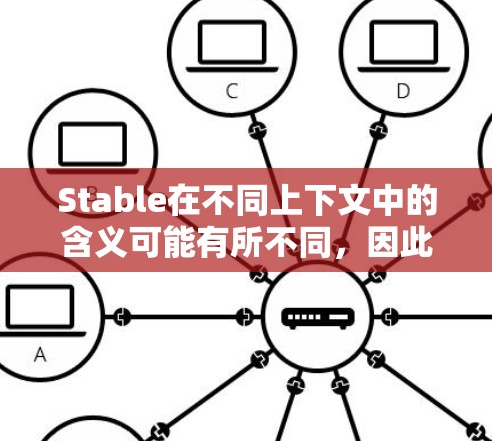 Stable在不同上下文中的含义可能有所不同，因此是否需要科学上网取决于具体的上下文。如果stable是指某个特定的项目、工具或软件包，那么它是否需要科学上网取决于具体的应用场景和功能需求