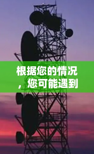 根据您的情况，您可能遇到了在某些平台或网站上科学相关内容被禁止的限制。以下是一些可能的原因和解决方案
